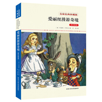 愛(ài)麗絲漫游奇境雙語(yǔ)