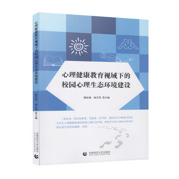 心理健康教育