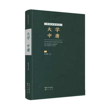 大學(xué)中庸