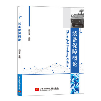 裝備保障