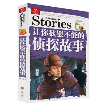 偵探故事