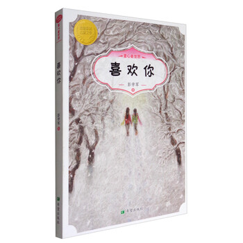 喜歡你