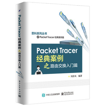packet tracer