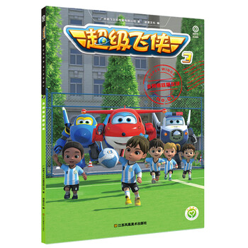 超級飛俠3