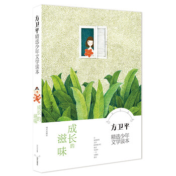 成長的滋味
