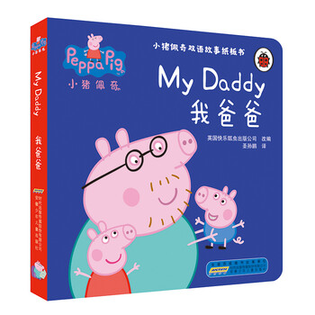 小豬佩奇雙語故事