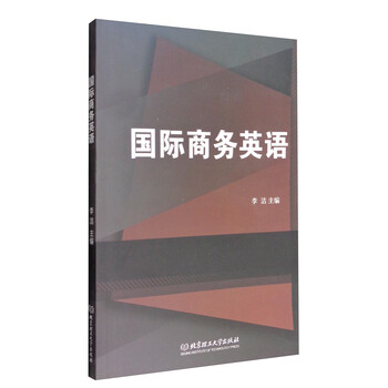 國際商務(wù)英語