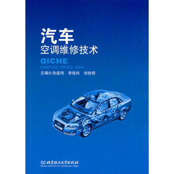 汽車空調(diào)維修