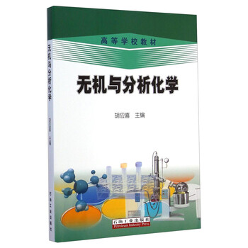 分析化學(xué)