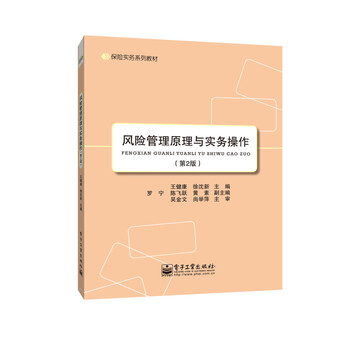 保險(xiǎn)原理與實(shí)務(wù)