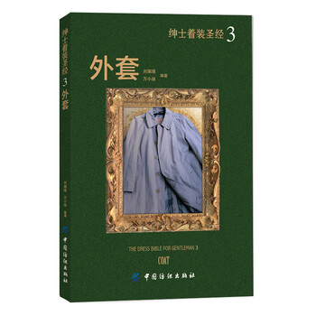 紳士外套
