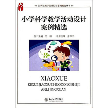 小學(xué)教學(xué)
