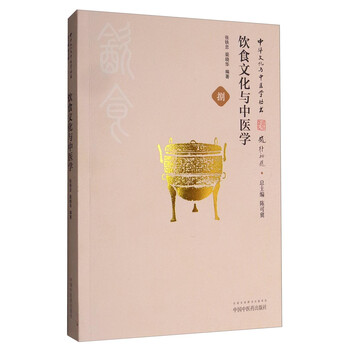 中華文化與中醫(yī)學叢書