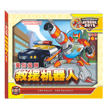 變形金剛救援機(jī)器人
