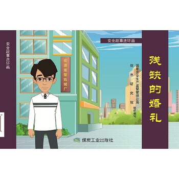 安全故事