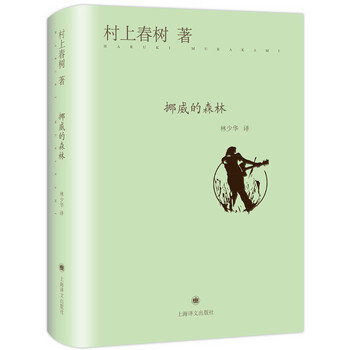 村上春樹挪威的森林