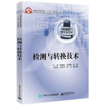 檢測(cè)與轉(zhuǎn)換技術(shù)