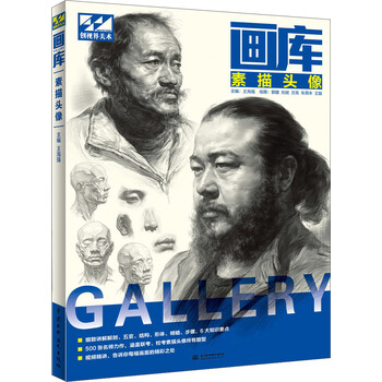 素描頭像