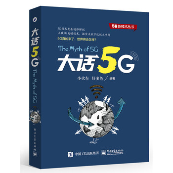大話5g