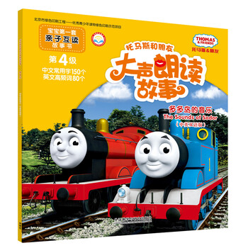 托馬斯和朋友雙語