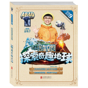 探索地球
