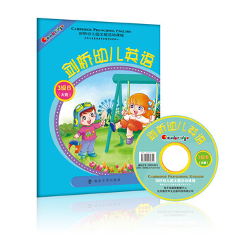 劍橋幼兒