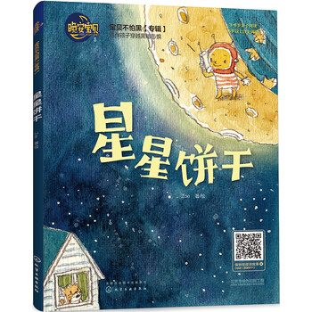 星星餅干