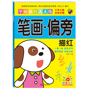 學(xué)前描紅天天練
