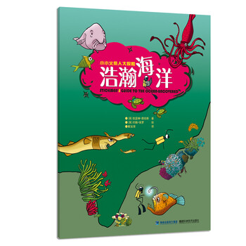 海洋探險