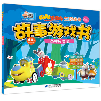 叢林歷險(xiǎn)記