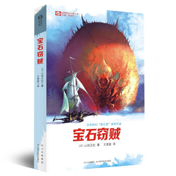世界科幻大師叢書