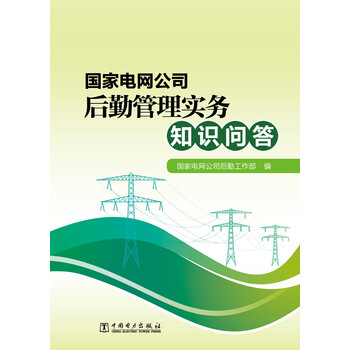 國家電網(wǎng)公司