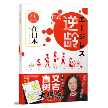 在日本