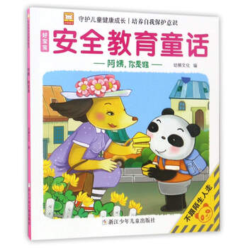 安全教育