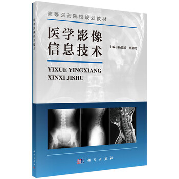 醫(yī)學(xué)影像技術(shù)