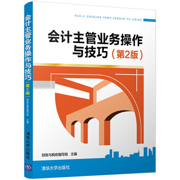 會計主管
