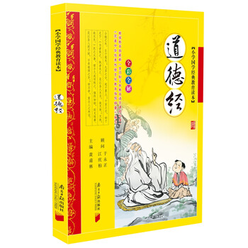 國(guó)學(xué)讀本