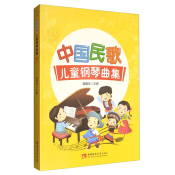 兒童鋼琴曲集