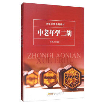 中老年學(xué)二胡