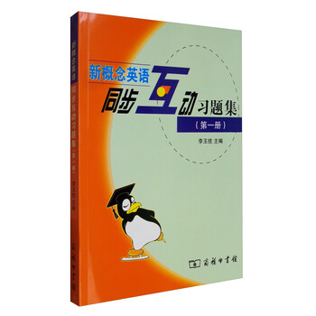 新概念同步