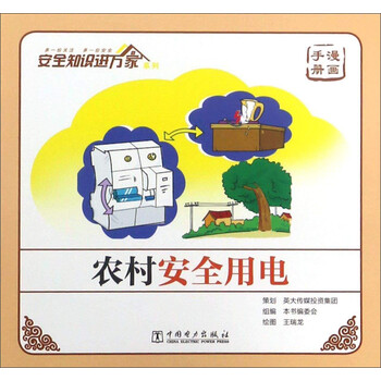 安全手冊