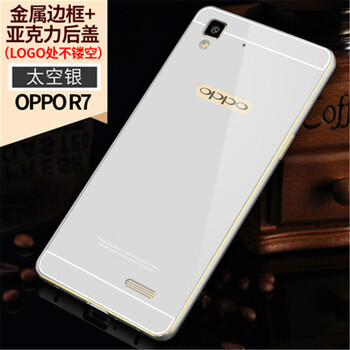 oppor7金屬手機殼