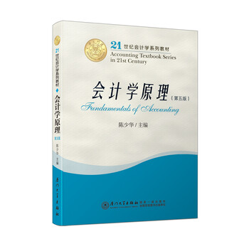 會計學原理
