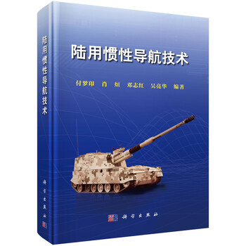慣性導航