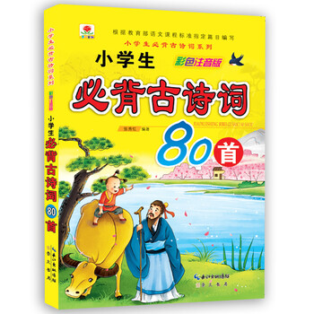 小學生必背古詩詞