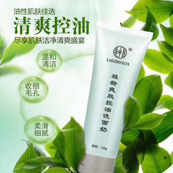 老中醫(yī)洗面奶