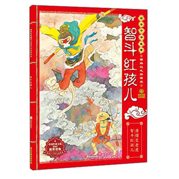 繪本孫悟空