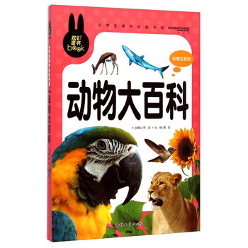 動(dòng)物大百科
