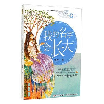 我的名字