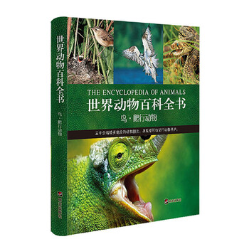 世界動(dòng)物百科全書